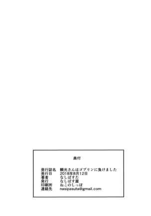 Raikou-san wa Goblin ni Makemashita - Page 25