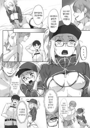 Omatase!! Chaldelivery Page #18