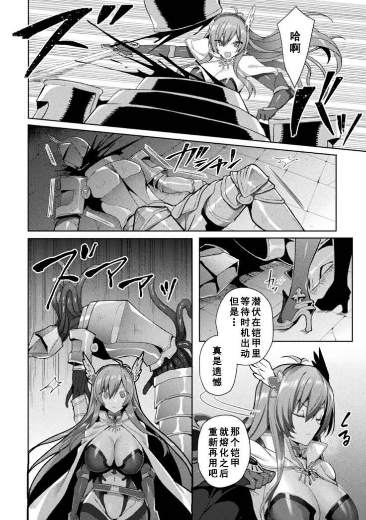 Eden's Ritter - Inetsu no Seima Kishi Lucifer Hen THE COMIC Ch. 5