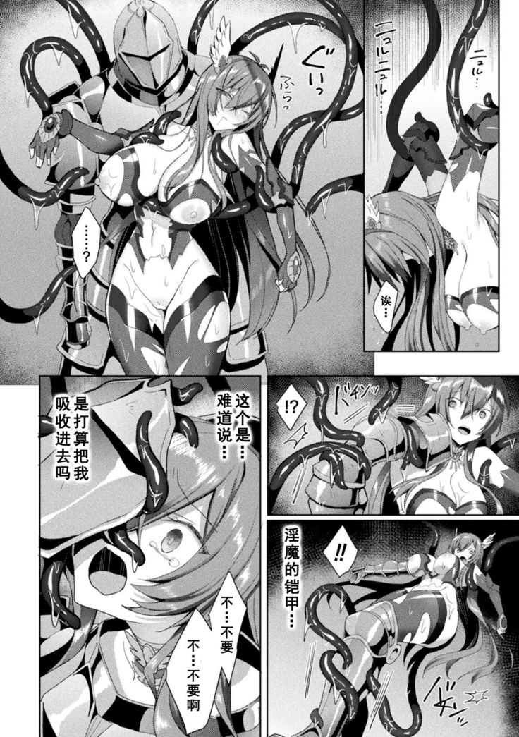 Eden's Ritter - Inetsu no Seima Kishi Lucifer Hen THE COMIC Ch. 5