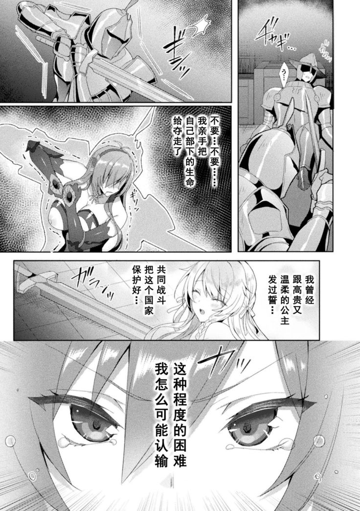 Eden's Ritter - Inetsu no Seima Kishi Lucifer Hen THE COMIC Ch. 5