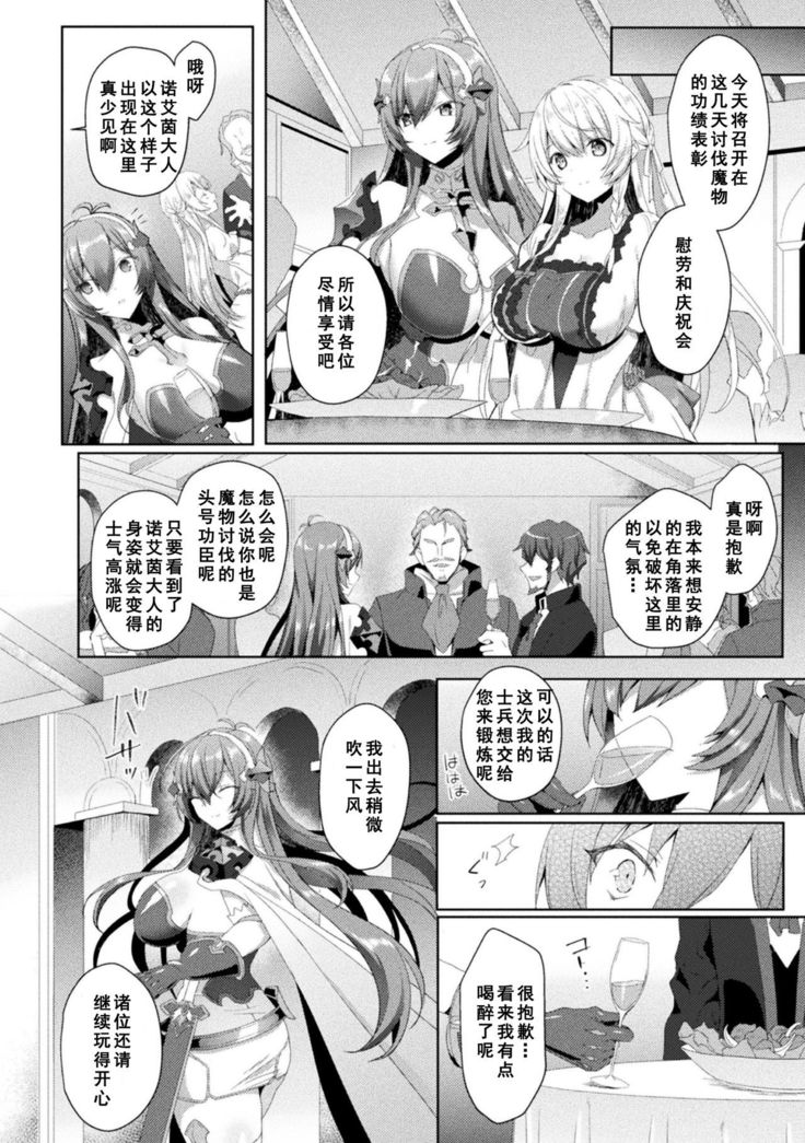 Eden's Ritter - Inetsu no Seima Kishi Lucifer Hen THE COMIC Ch. 5