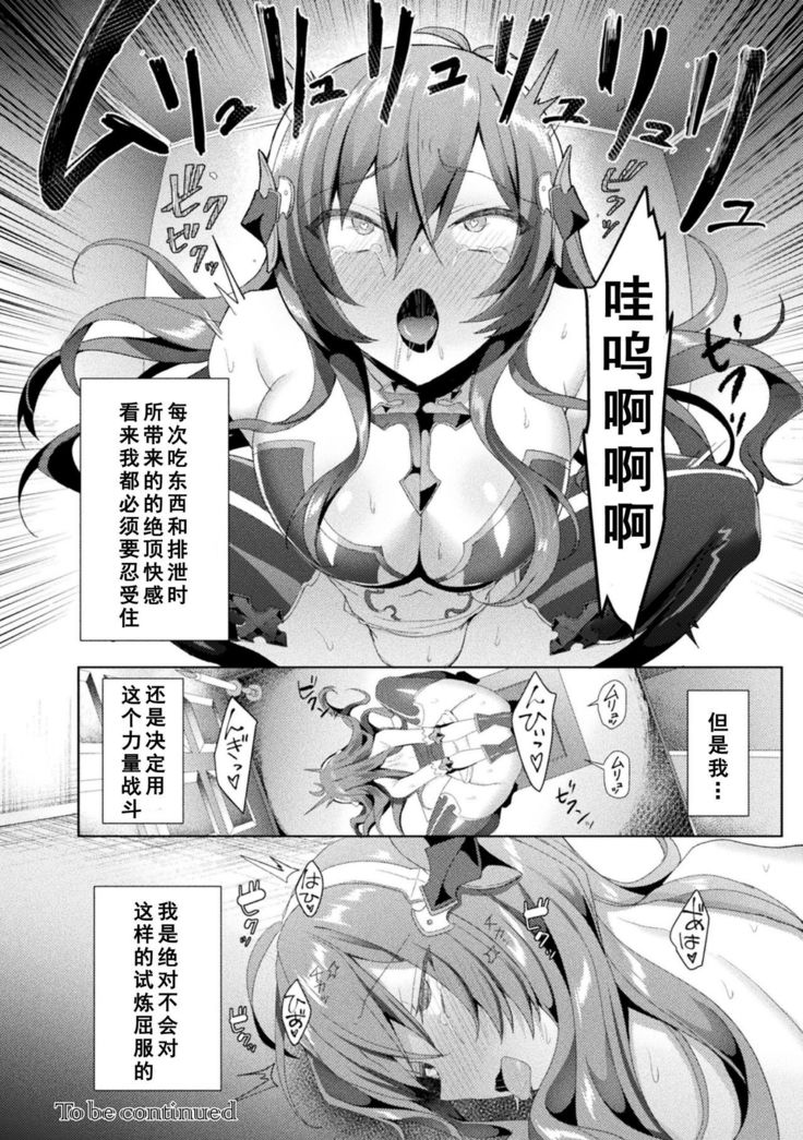 Eden's Ritter - Inetsu no Seima Kishi Lucifer Hen THE COMIC Ch. 5