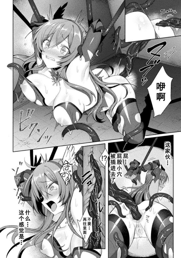 Eden's Ritter - Inetsu no Seima Kishi Lucifer Hen THE COMIC Ch. 5