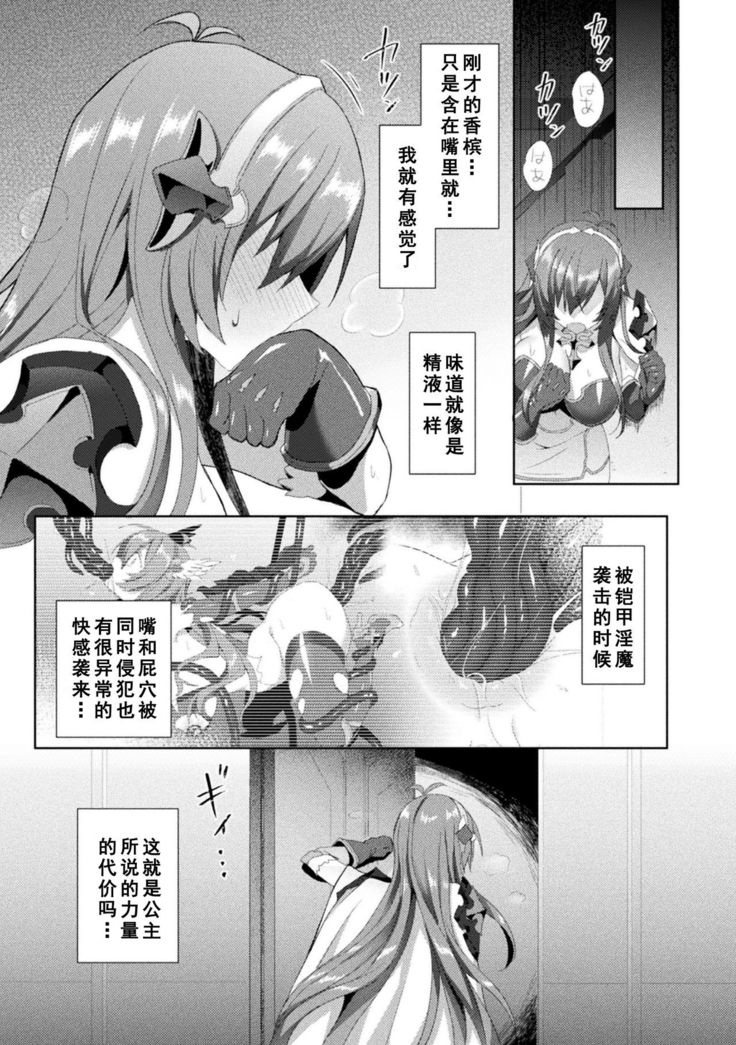 Eden's Ritter - Inetsu no Seima Kishi Lucifer Hen THE COMIC Ch. 5