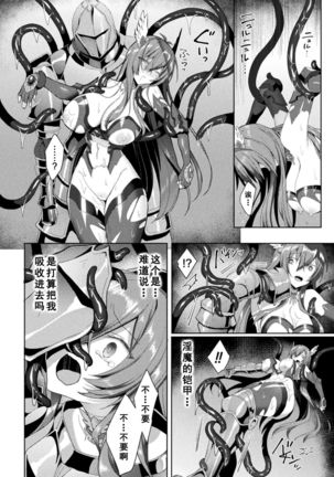 Eden's Ritter - Inetsu no Seima Kishi Lucifer Hen THE COMIC Ch. 5 Page #15