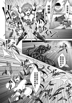 Eden's Ritter - Inetsu no Seima Kishi Lucifer Hen THE COMIC Ch. 5 Page #21
