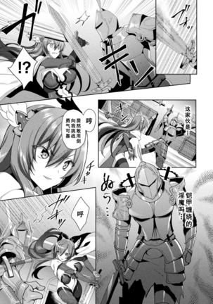 Eden's Ritter - Inetsu no Seima Kishi Lucifer Hen THE COMIC Ch. 5 Page #6
