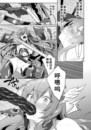 Eden's Ritter - Inetsu no Seima Kishi Lucifer Hen THE COMIC Ch. 5 Page #12