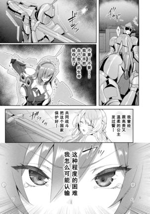 Eden's Ritter - Inetsu no Seima Kishi Lucifer Hen THE COMIC Ch. 5 Page #20