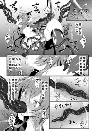 Eden's Ritter - Inetsu no Seima Kishi Lucifer Hen THE COMIC Ch. 5 Page #13