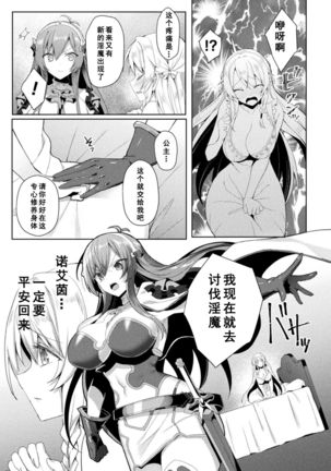 Eden's Ritter - Inetsu no Seima Kishi Lucifer Hen THE COMIC Ch. 5 - Page 4