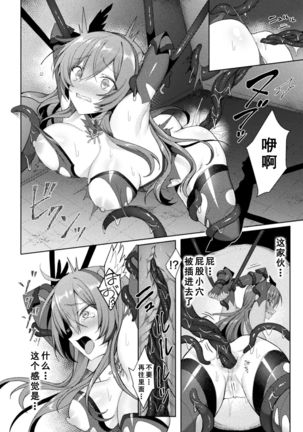 Eden's Ritter - Inetsu no Seima Kishi Lucifer Hen THE COMIC Ch. 5 Page #9