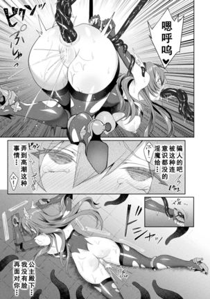 Eden's Ritter - Inetsu no Seima Kishi Lucifer Hen THE COMIC Ch. 5 Page #14