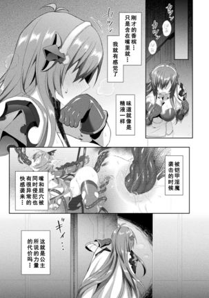 Eden's Ritter - Inetsu no Seima Kishi Lucifer Hen THE COMIC Ch. 5 Page #24