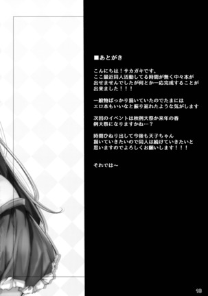Tenjin-sama ni Makasenasai! Page #17
