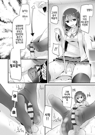 Pet or Slave Meike Misaki Baai | 펫 오어 슬레이브 메이케 미사키의 경우 Page #13