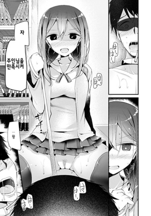 Pet or Slave Meike Misaki Baai | 펫 오어 슬레이브 메이케 미사키의 경우 Page #22