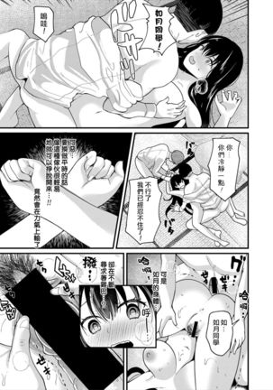 Hatsutaiken!? Irekawari Shuugaku Ryokou Page #22
