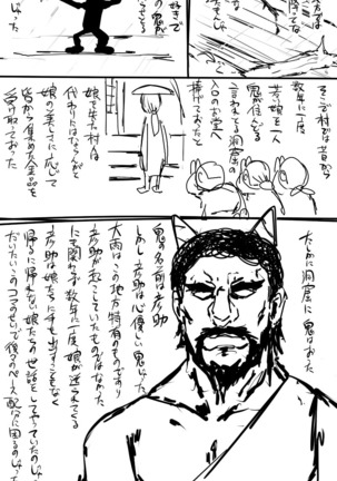 日本昔クソ話1～3+α - Page 8