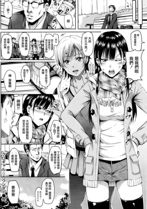 Kurogyaru ★ Kaunntaa Page #16