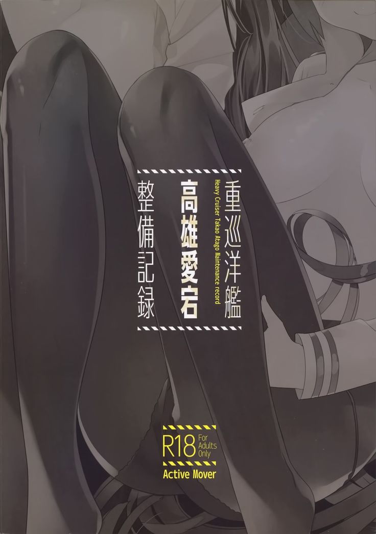 Juujunyoukan Takao Atago Seibi Kiroku - Heavy Cruiser Takao Atago Maintenance record
