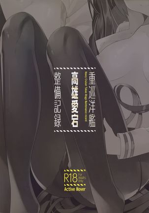 Juujunyoukan Takao Atago Seibi Kiroku - Heavy Cruiser Takao Atago Maintenance record Page #16