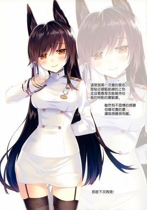 Juujunyoukan Takao Atago Seibi Kiroku - Heavy Cruiser Takao Atago Maintenance record Page #14