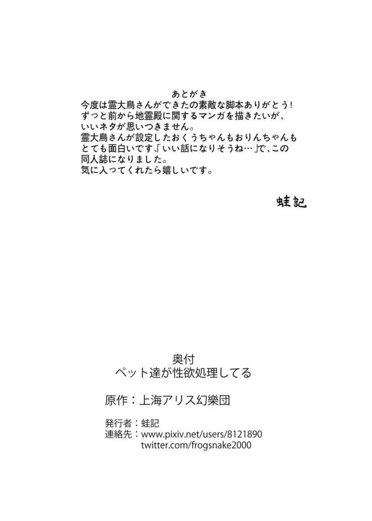Petto Tachi ga Seiyoku Syorisiteru