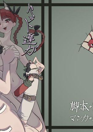 Petto Tachi ga Seiyoku Syorisiteru Page #23