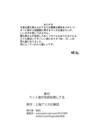 Petto Tachi ga Seiyoku Syorisiteru Page #21