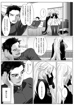 Nare Kitsune - Page 34