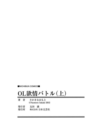 OL Yokujo Batoru (Ue） Page #173