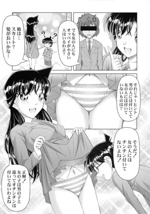 Tantei Conan Suiri Saiensu Seikyiuiku Page #6