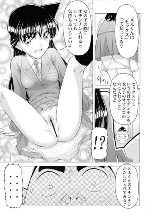 Tantei Conan Suiri Saiensu Seikyiuiku Page #18