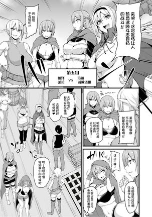 Isekai Harem Monogatari 6～6.5 ~Noumitsu!! Inkou Cruising!~ - Page 16