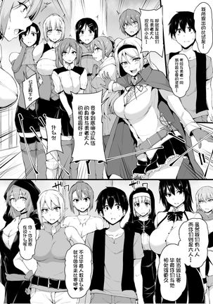 Isekai Harem Monogatari 6～6.5 ~Noumitsu!! Inkou Cruising!~ - Page 13