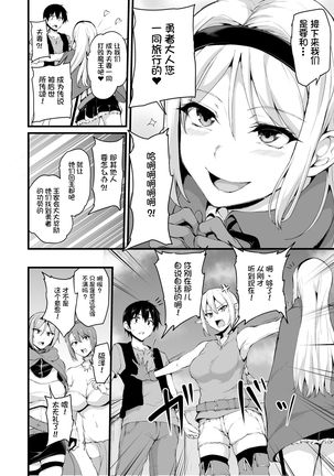 Isekai Harem Monogatari 6～6.5 ~Noumitsu!! Inkou Cruising!~ - Page 11