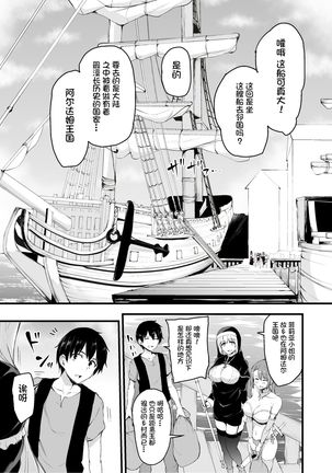 Isekai Harem Monogatari 6～6.5 ~Noumitsu!! Inkou Cruising!~ - Page 6