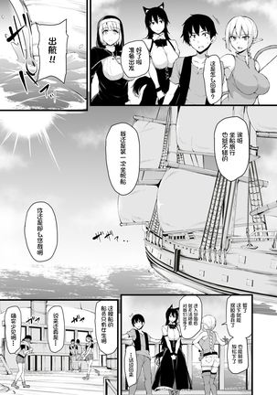 Isekai Harem Monogatari 6～6.5 ~Noumitsu!! Inkou Cruising!~ - Page 8