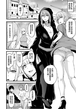 Isekai Harem Monogatari 6～6.5 ~Noumitsu!! Inkou Cruising!~ - Page 5