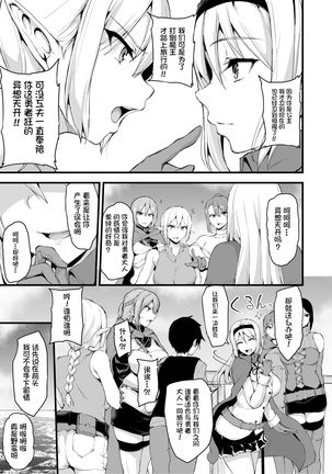 Isekai Harem Monogatari 6～6.5 ~Noumitsu!! Inkou Cruising!~ - Page 12