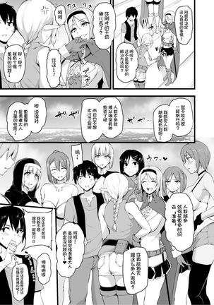 Isekai Harem Monogatari 6～6.5 ~Noumitsu!! Inkou Cruising!~ Page #14