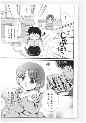 Ranma - Strawberry Life - Page 80