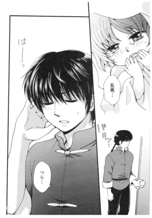 Ranma - Strawberry Life - Page 83