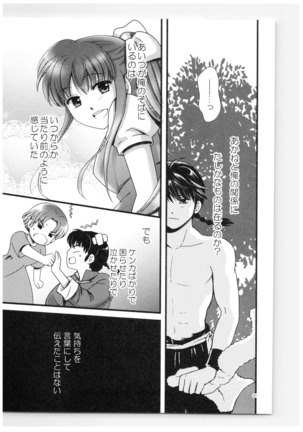 Ranma - Strawberry Life - Page 30