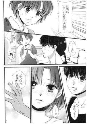 Ranma - Strawberry Life - Page 39