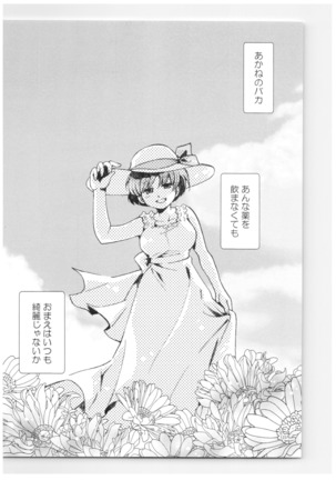 Ranma - Strawberry Life - Page 122