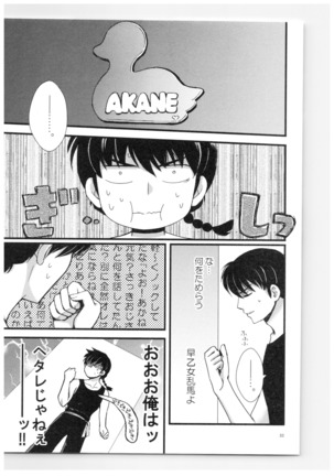 Ranma - Strawberry Life - Page 32