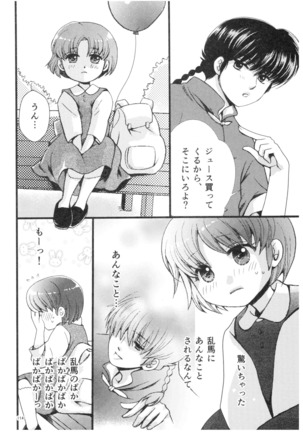 Ranma - Strawberry Life - Page 113